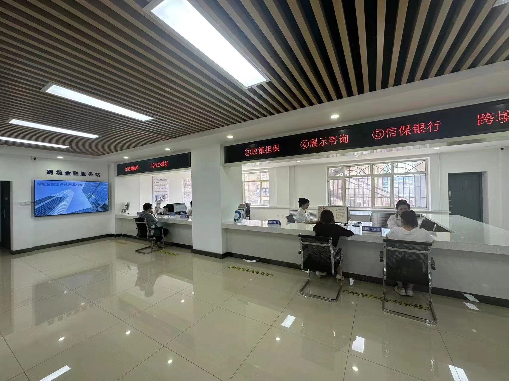 綏芬河市跨境金融服務(wù)站 賦能企業(yè)高質(zhì)量合作與信息咨詢(xún)服務(wù)